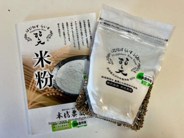 米粉 [白米・玄米]　500ｇ