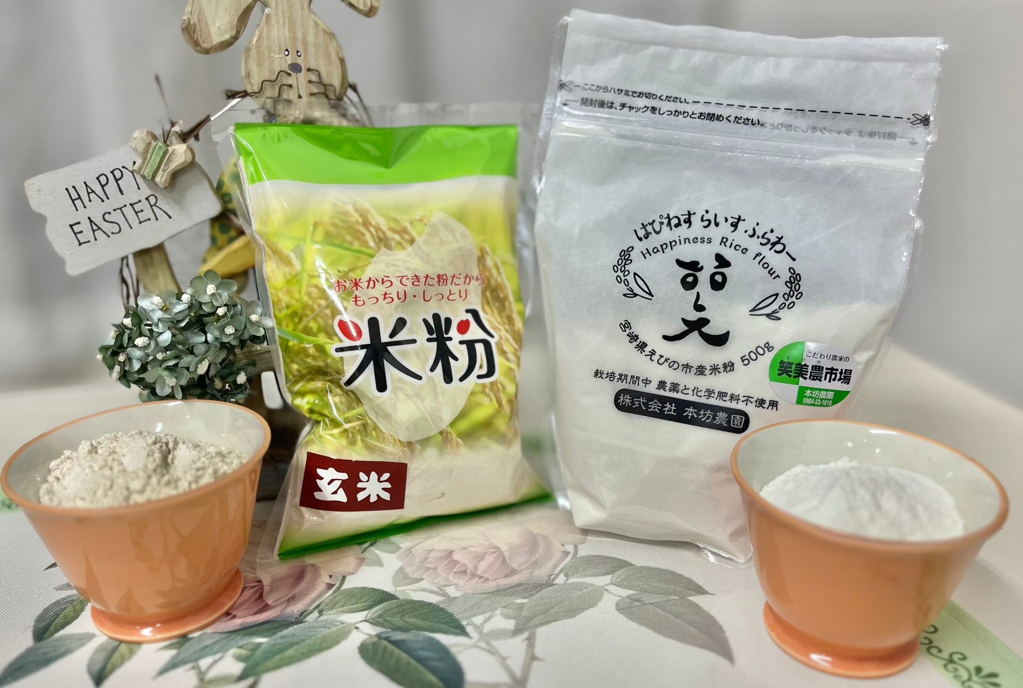 米粉 [白米・玄米]　500ｇ